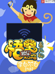 《悟空看私聊》