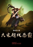 《大宋超级恶霸》