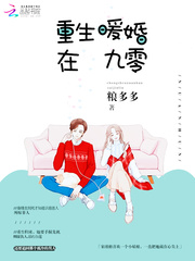 《重生暖婚在九零》