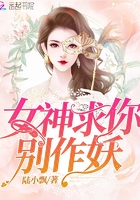 《女神求你别作妖》