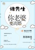 《褚先生你老婆要离婚》