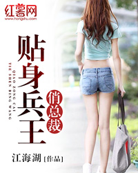 《贴身兵王俏总裁》