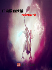 《口袋没有妖怪》