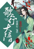 《歌行大隋》
