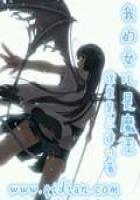 《我的女儿是魔王》