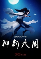 《神断大周》