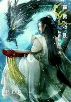 《异灵始乱》