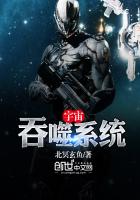《宇宙吞噬系统》