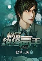 《极品纨绔高手》