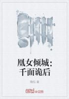 《凰女倾城：千面诡后》
