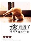 《妖孽影后的绯闻人生》