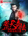 《荒天奇陆》