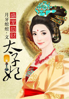 《盛宠劫财太子妃》