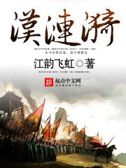 《汉涟漪》