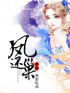 《凤还巢》