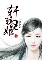 《轩辕王姬》
