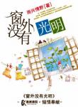 《蚀爱俏残女》