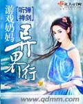 《游戏奶妈异界行》