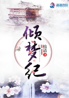 《倾梦纪》