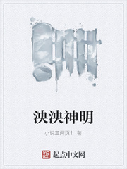 《泱泱神明》
