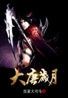 《大唐岁月》