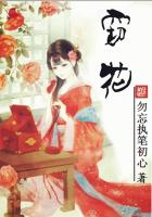 《窃花》