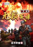 《抗战之无赖英雄》