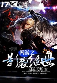 《网游之影袭绝世》