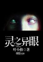 《灵之异眼》