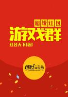 《超级红包游戏群》