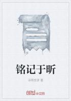 《铭记于昕》