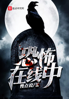 《诡异在线中》