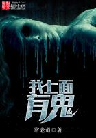 《我上面有鬼》