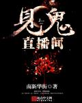 《见鬼直播间》