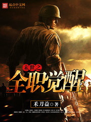 《末世之全职觉醒》