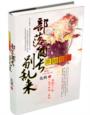 《原始社会,部落酋长别乱来》