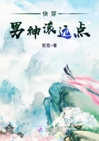 《快穿男神滚远点》