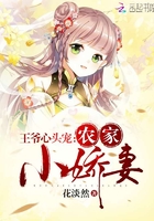 《王爷心头宠：农家小娇妻》