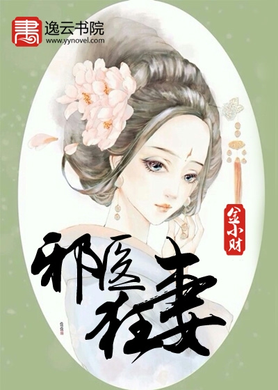 《邪医狂妻》
