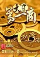 《大宋第一商》