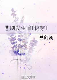 《悲剧发生前》
