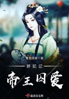 《娇妃记：帝王囚爱》