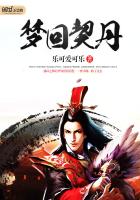《梦回契丹》