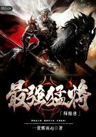 《最强猛将闯隋唐》