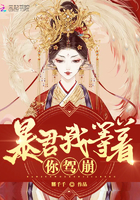 《皇后她每天都想篡位》