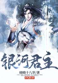 《银河君主》
