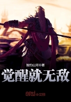 《觉醒就无敌》
