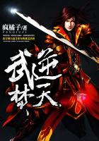 《武逆焚天》