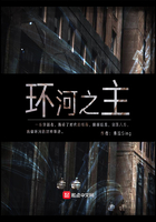 《环河之主》