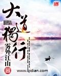 《大道独行》